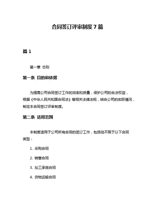 合同签订评审制度7篇