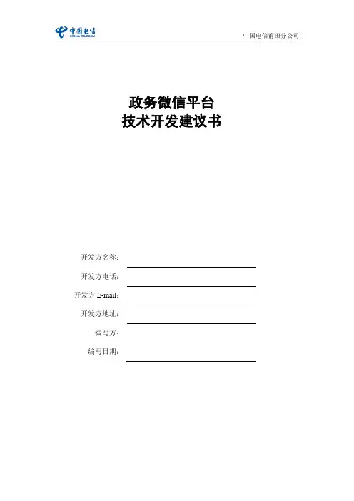 政务微信平台开发建议书