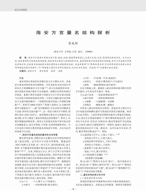 海安方言量名结构探析