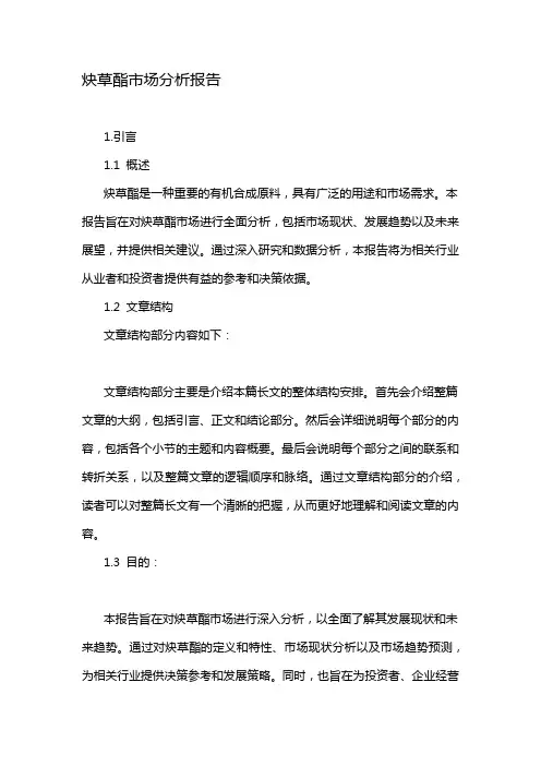 炔草酯市场分析报告
