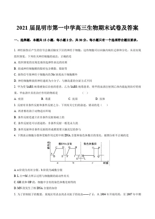 2021届昆明市第一中学高三生物期末试卷及答案