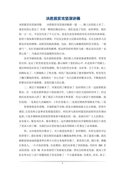 决胜脱贫攻坚演讲稿