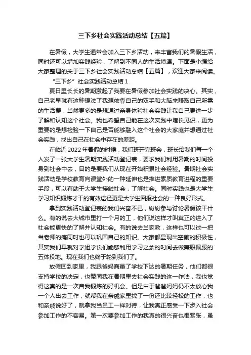三下乡社会实践活动总结【五篇】