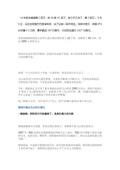 今天你对我爱搭不理  明天我让你高攀不起  马云