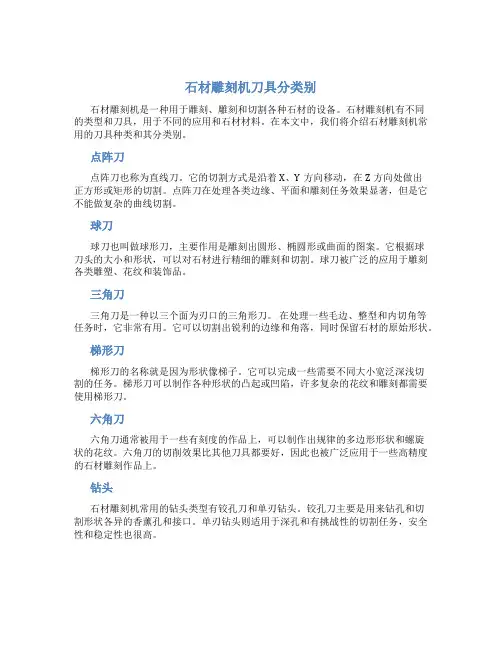 石材雕刻机刀具分类别