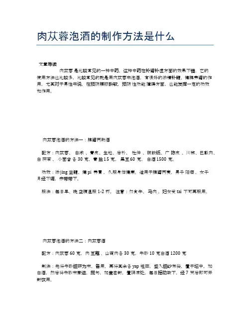 肉苁蓉泡酒的制作方法是什么【医学养生常识】