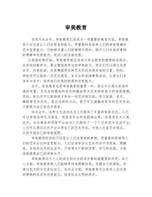 审美教育 