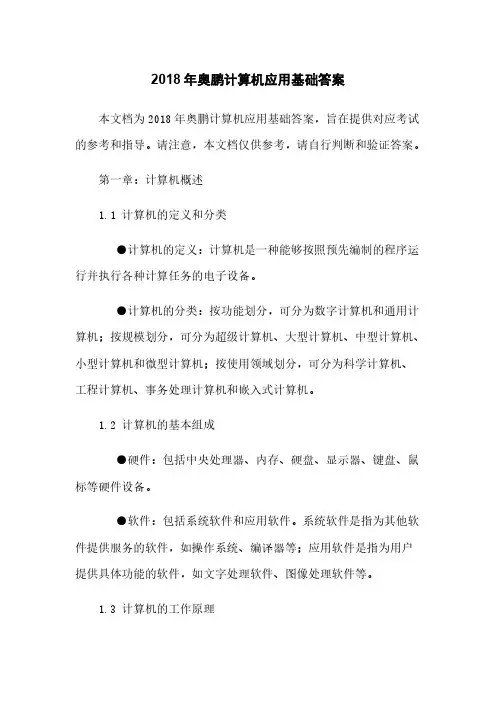 2018年奥鹏计算机应用基础答案