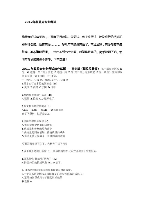 2011年银监会专业考试部分试题