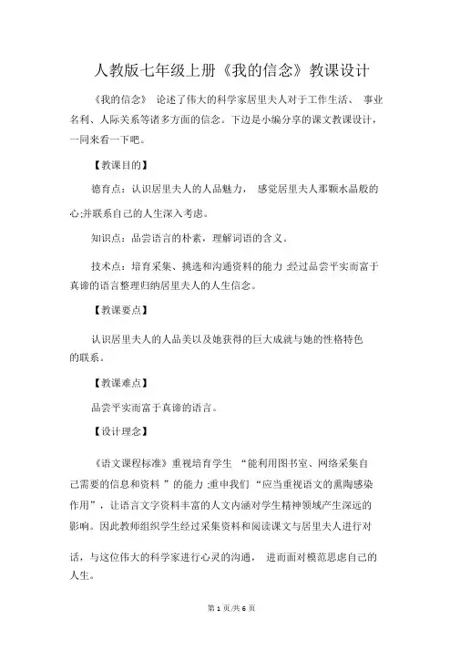 人教版七年级上册《我的信念》教案