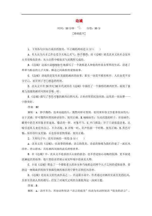 2019_2020学年高中语文1.3.2边城作业与测评含解析新人教版必修5