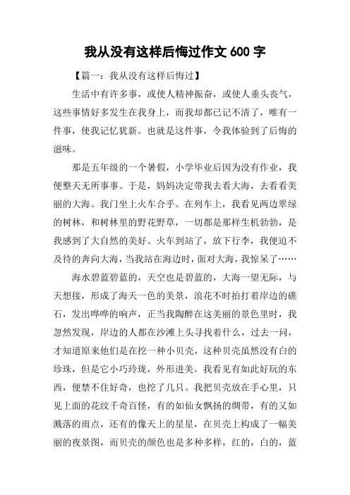 我从没有这样后悔过作文600字