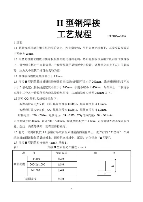 H型钢焊接工艺规程
