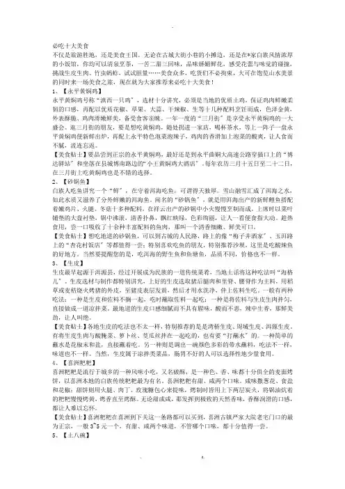 大理必吃十大美食