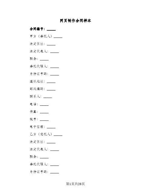 网页制作合同样本（5篇）