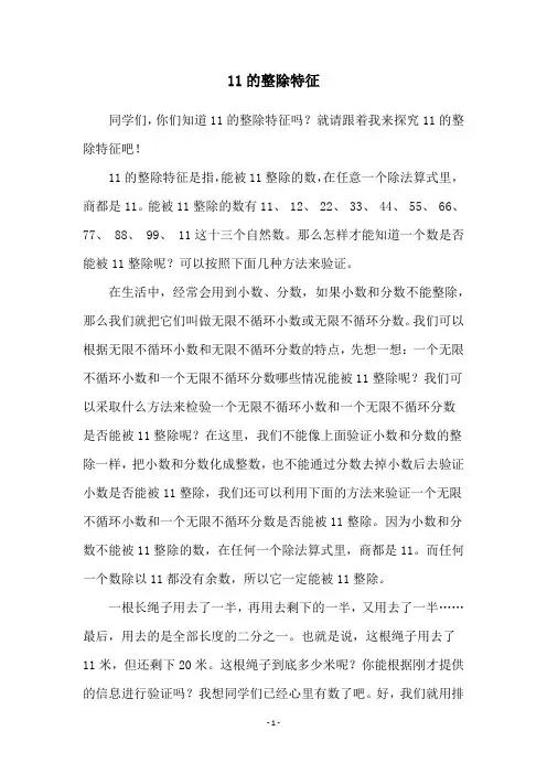 11的整除特征