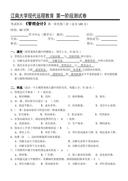 管理会计第1阶段测试题