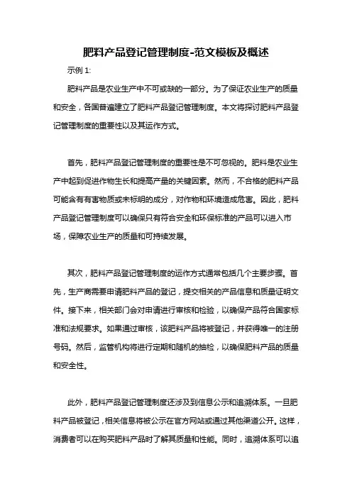 肥料产品登记管理制度
