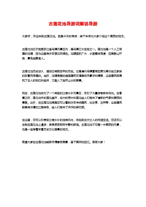 古莲花池导游词解说导游