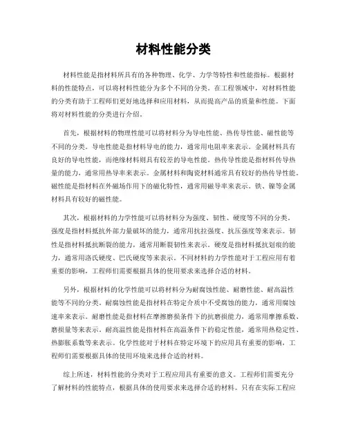 材料性能分类