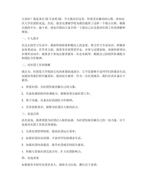大学社团竞选演讲稿范文
