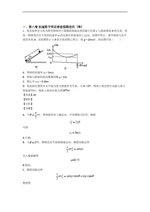 高一机械能守恒定律单元测试卷(含答案解析)