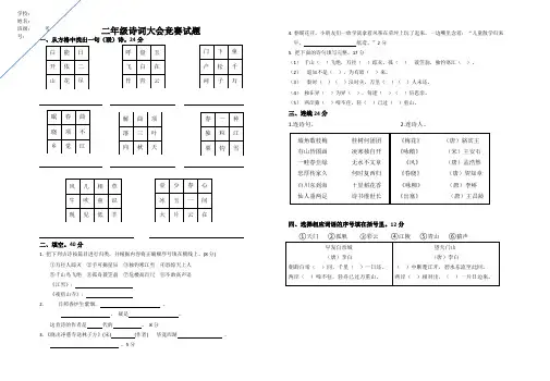 部编版小学二年级诗词大会竞赛试题