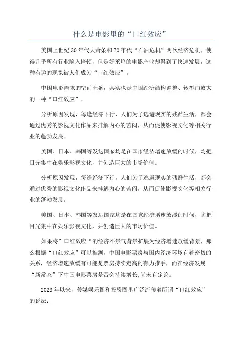 什么是电影里的“口红效应”