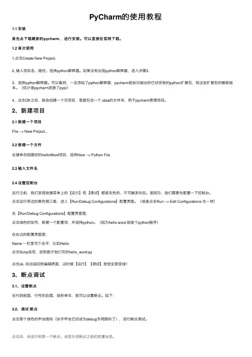 PyCharm的使用教程