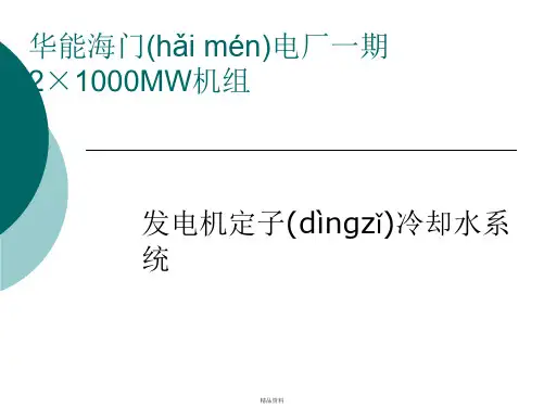 定冷水系统