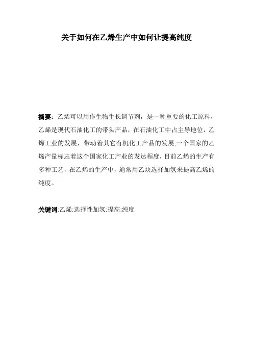 乙烯生产