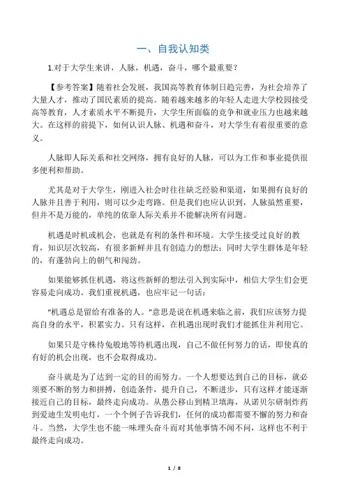 公务员面试真题及解析~自我认知类