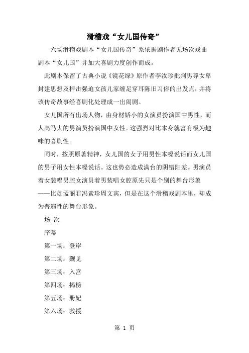 滑稽戏女儿国传奇--范文