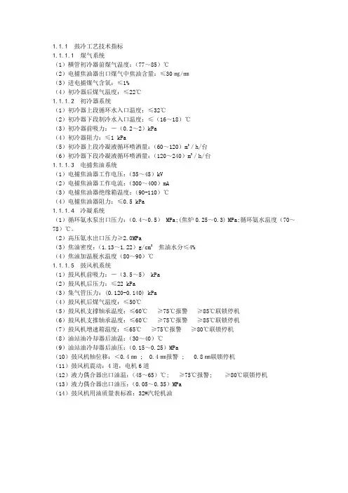 焦化厂化产车间鼓冷指标