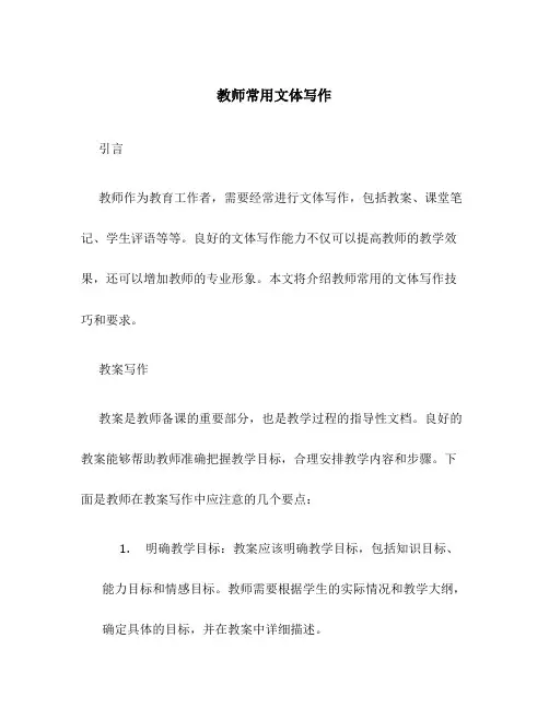 教师常用文体写作