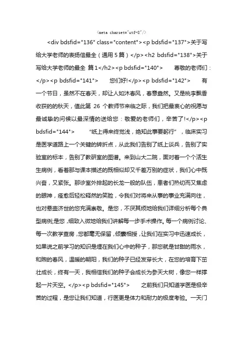 关于写给大学老师的表扬信最全（通用5篇）