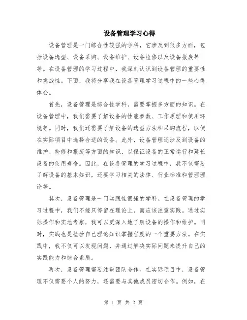 设备管理学习心得