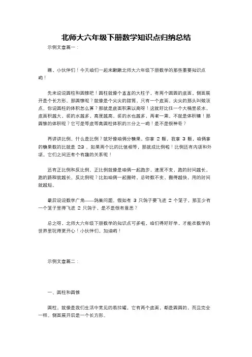 北师大六年级下册数学知识点归纳总结