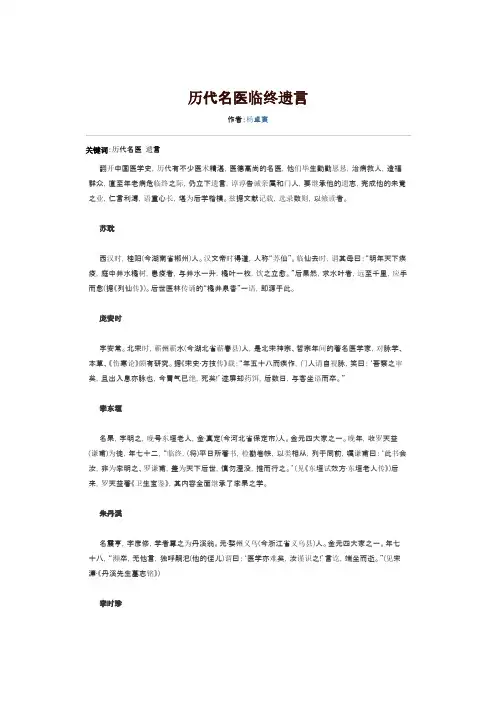 历代名医临终遗言