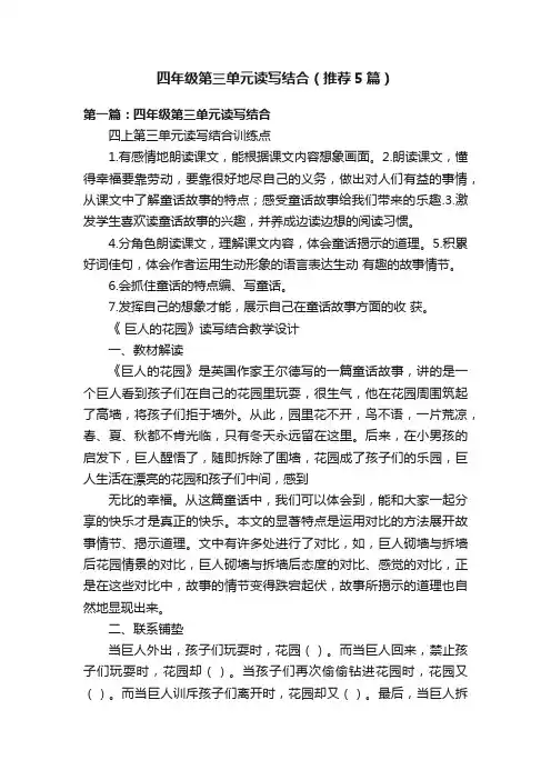 四年级第三单元读写结合（推荐5篇）