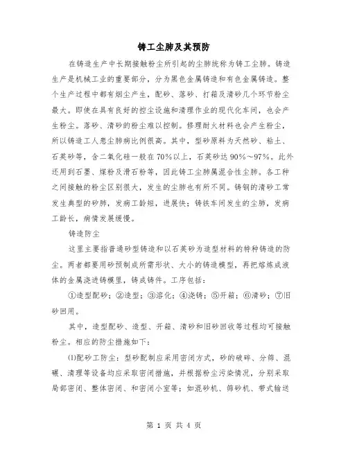 铸工尘肺及其预防(2篇)