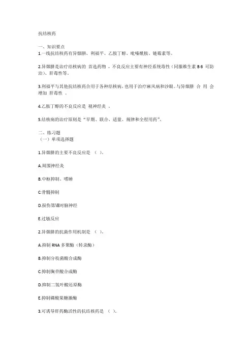 药理学抗结核药同步练习题