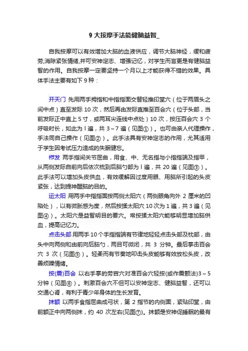 9大按摩手法能健脑益智_