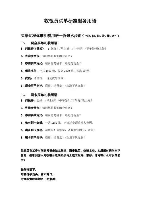 收银员服务用语大全