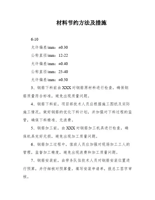 材料节约方法及措施