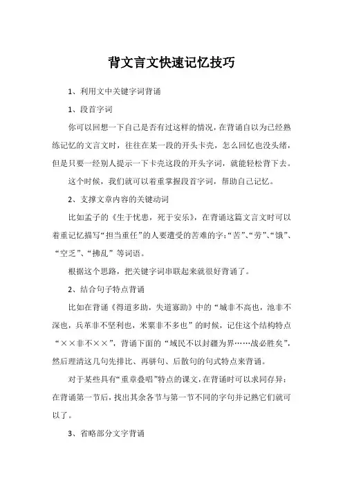 背文言文快速记忆技巧