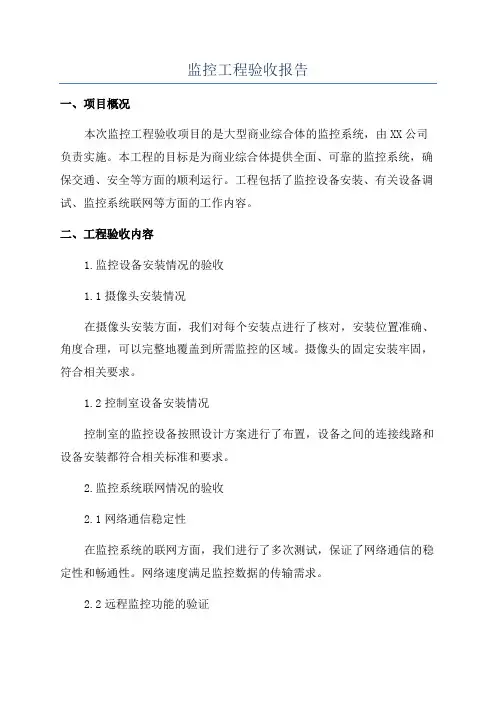 监控工程验收报告