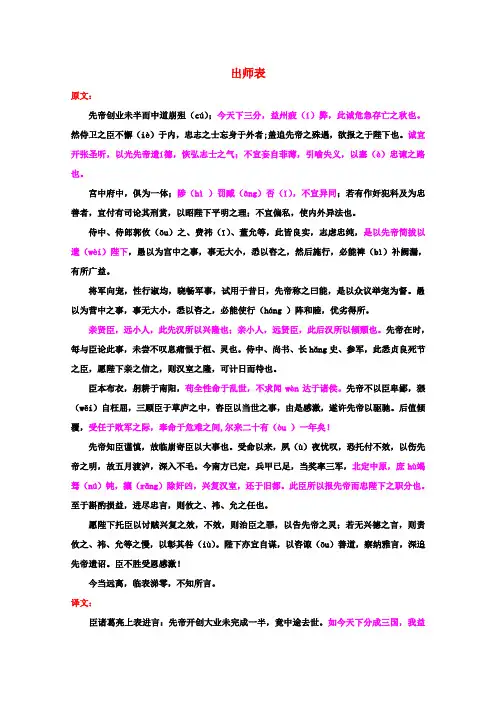 九年级语文下册《出师表》知识点归纳 苏教版