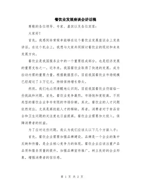 餐饮业发展座谈会讲话稿