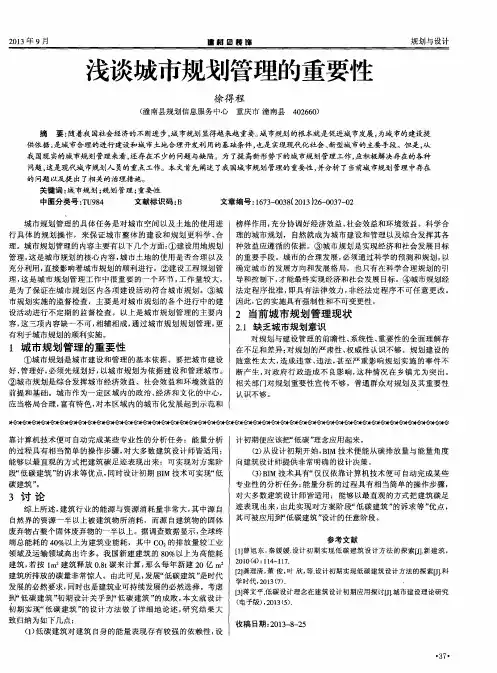 浅谈城市规划管理的重要性